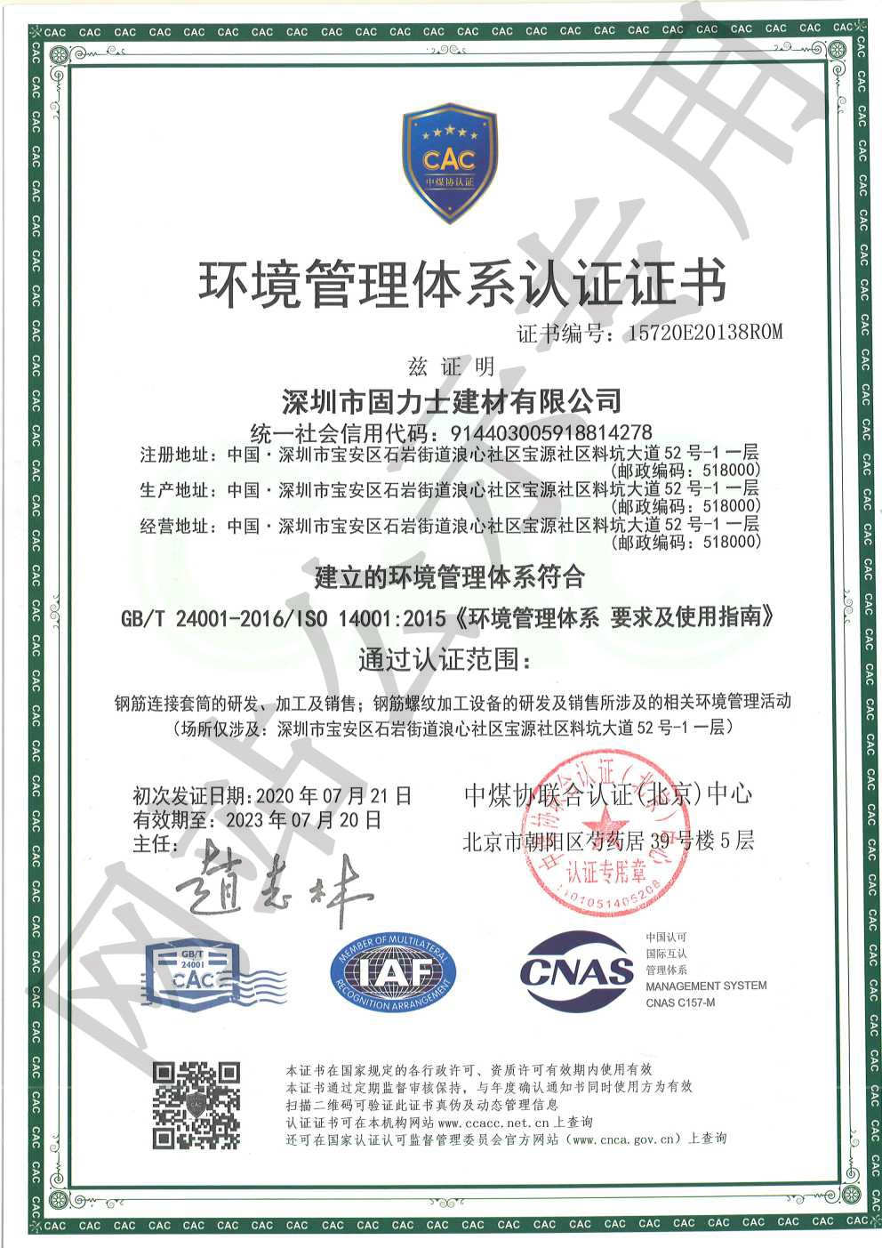 福州ISO14001证书