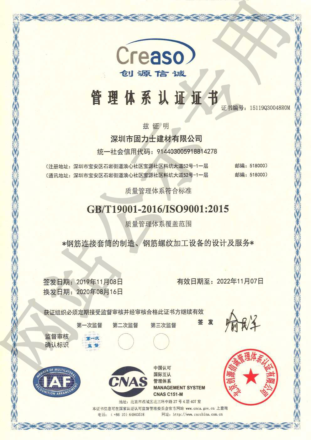 福州ISO9001证书
